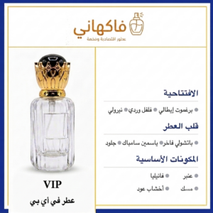 عطر VIP