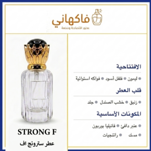 عطر أسترونج (f)
