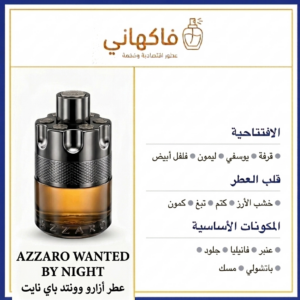 عطر ازارو