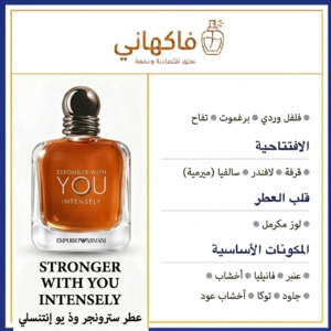 عطر استرونج انتلسنت