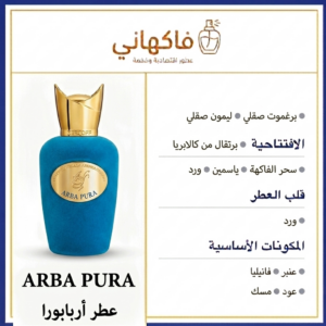 عطر اربابورا (s)