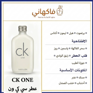عطر CK