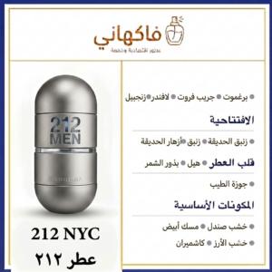 عطر 212