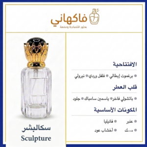 عطر اسكلبشر