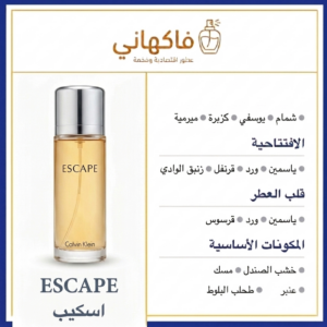 عطر اسكيب