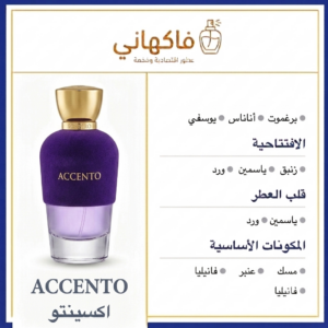 عطر اكسينتو