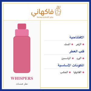 عطر همسات