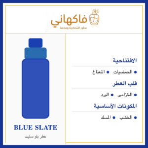 عطر بلو سليت