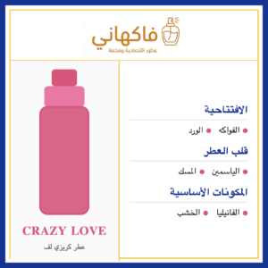 عطر كريزي لف