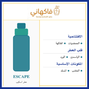 عطر اسكيب