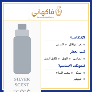 عطر سيلفار سينت