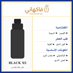 عطر بلاك ليكسس