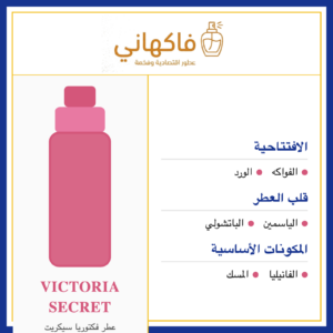 عطر فكتوريا سيكريت
