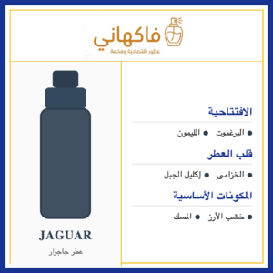 عطر جاجوار