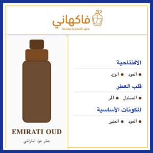 عطر عود اماراتي