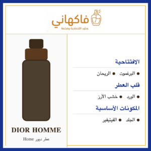 عطر ديور Home