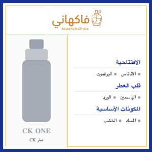 عطر CK