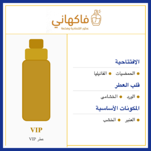 عطر VIP