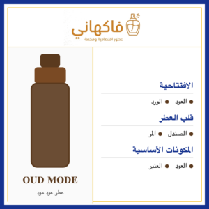 عطر عود مود