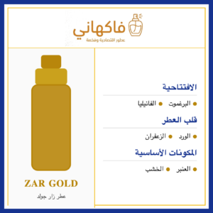 عطر زار جولد