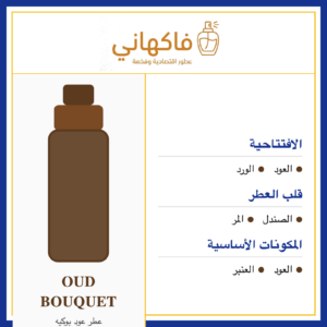 عطر عود بوكيه