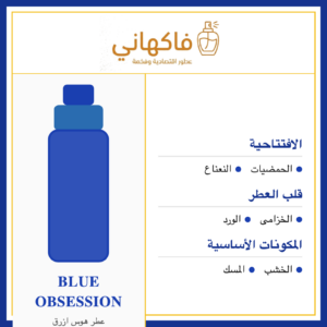 عطر هوس ازرق